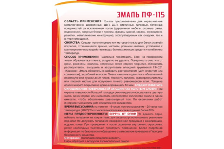 Купить Эмаль ПФ-115 Красиво Красная / 2 7 кг фото №3