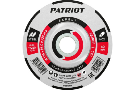 Купить Диск Expert абразивный шлифовальный по металлу PATRIOT  125х6.0х22.23 мм  816010109 фото №1