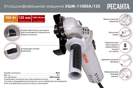 Купить Углошлифовальная машина Ресанта УШМ-11000А/125 75/12/11 фото №2