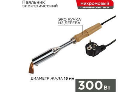 Купить Паяльник ПД 220В 300Вт деревянная ручка  W-300  REXANT 12-0213 фото №2